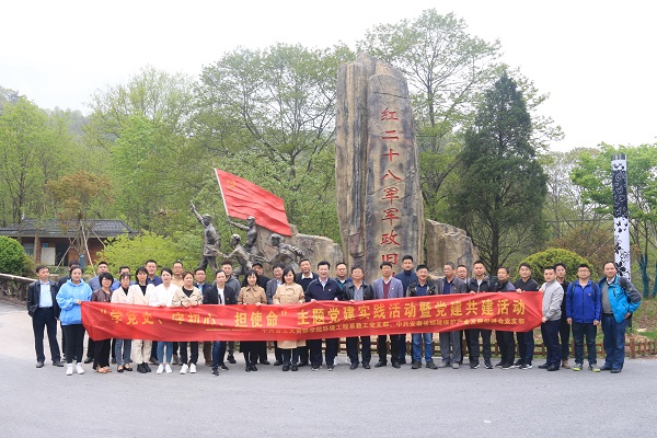 环境科学与工程系教师党支部与安徽省环保产业发展促进会党支部赴革命老区岳西县联合开展“学党史、守初心、担使命”主题党建共建教育实践活动