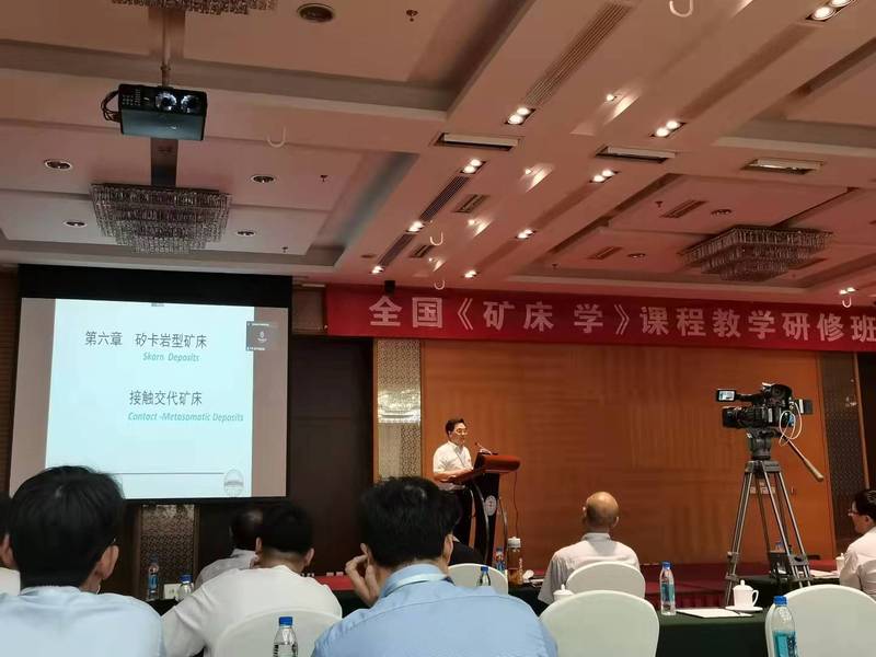 威尼斯官网教师参加全国《矿床学》课程教学研修班